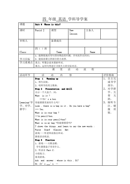 Unit-6--Whose-is-this教案