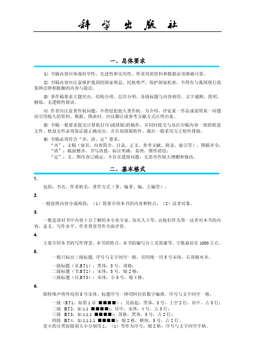 科学出版社编写规范－交稿清单