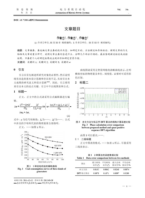 《电力系统自动化》投稿模板