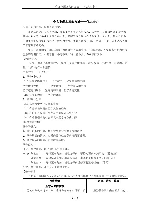 作文审题立意的方法——化大为小