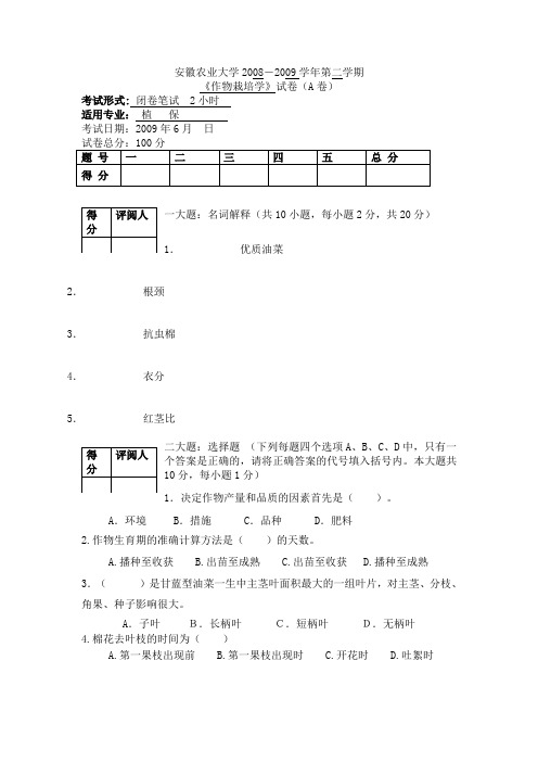 作物栽培学--试卷