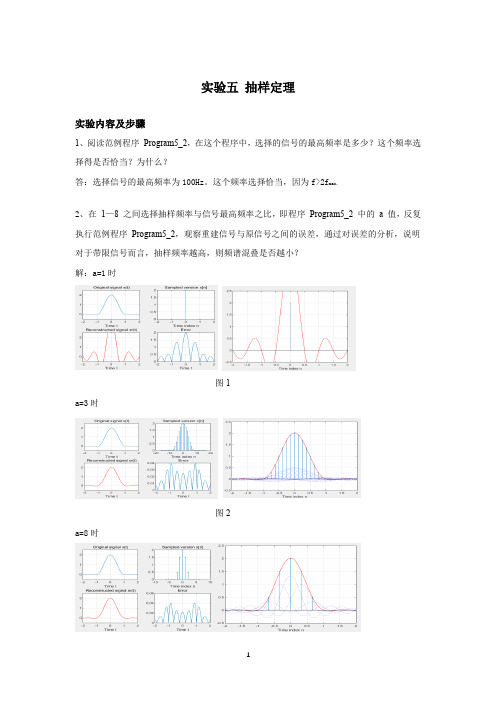 抽样定理实验报告(信号与系统)