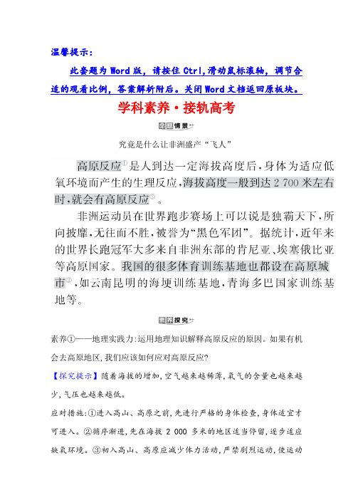 21地理名师讲练大一轮复习江苏专用新课程人教学科素养·接轨高考 2 大气的组成和受热过程 含解析