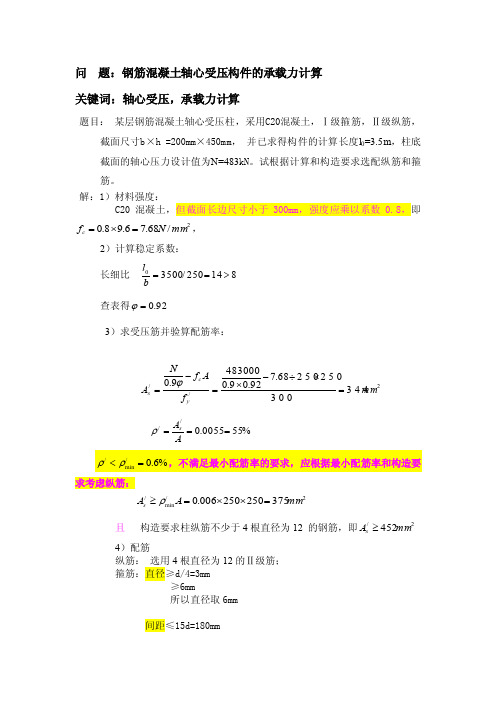 问题：第一类T形截面受弯构件正截面承载力计算