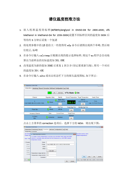 温度校准方法