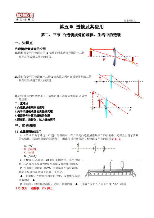 透镜成像规律老师用