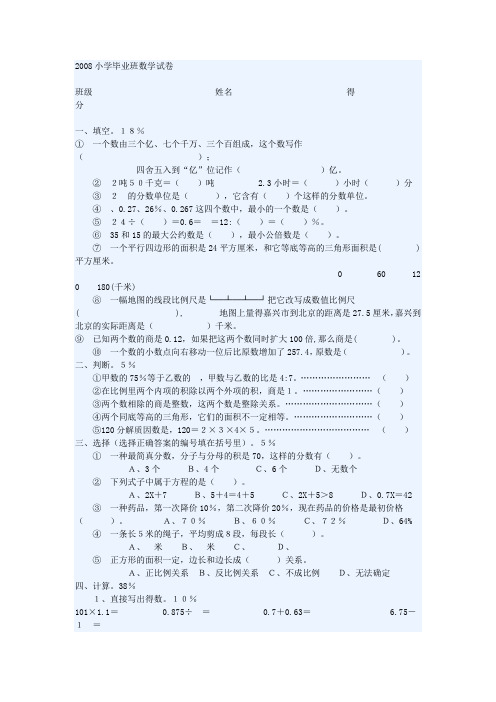 2008毕业班数学试卷1