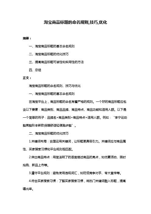 淘宝商品标题的命名规则,技巧,优化