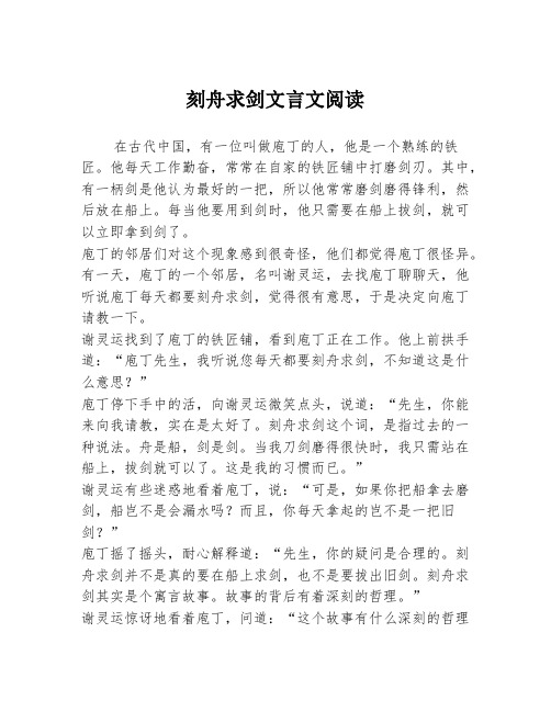 刻舟求剑文言文阅读