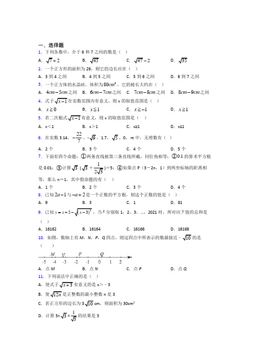 (压轴题)初中数学八年级数学上册第二单元《实数》测试卷(包含答案解析)(1)