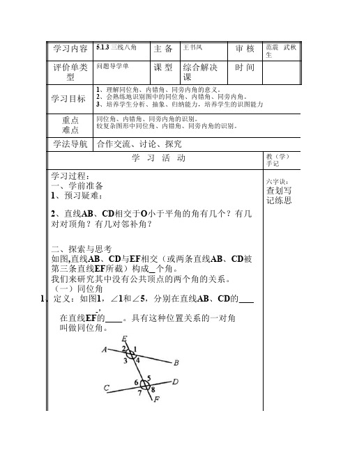 三线八角