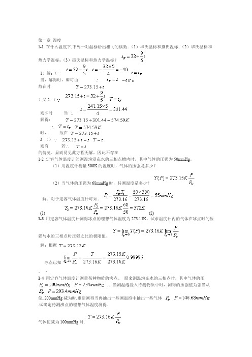 新概念物理教程热学答案 第一章 温度