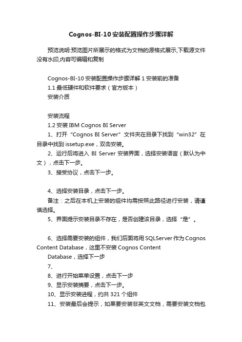 Cognos-BI-10安装配置操作步骤详解