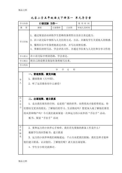 五年级下册第一单元口语交际教案教学内容