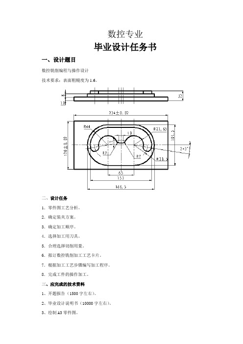 数控铣削编程跟操作设计(有全套图纸)