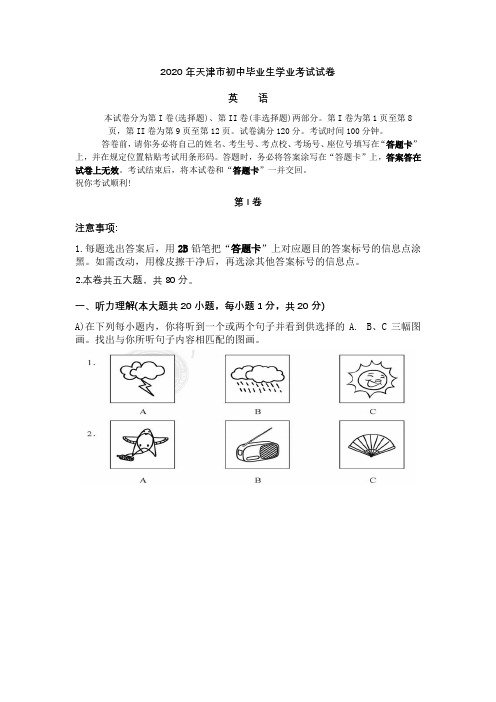 天津市2020年中考英语试卷及参考答案(word版,含答案及解析)