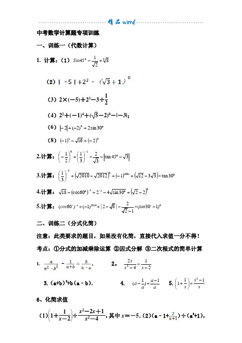 初中数学计算题专项训练