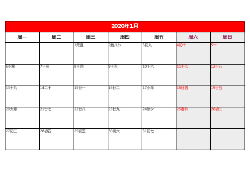 2020年度日历表(横版-A4纸打印版可编辑)