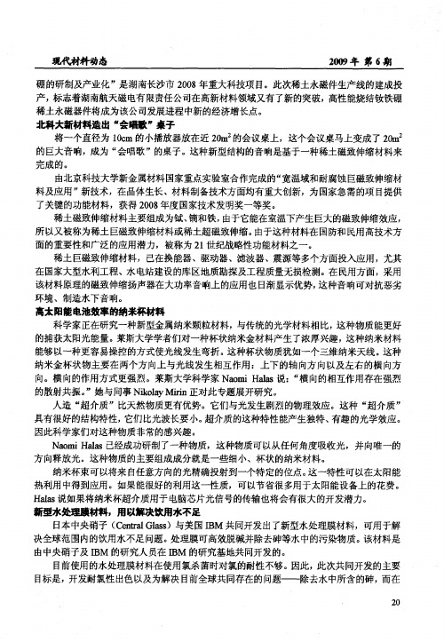 北科大新材料造出“会唱歌”桌子