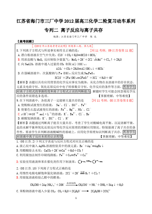 江苏省2012届高三化学二轮复习动车系列