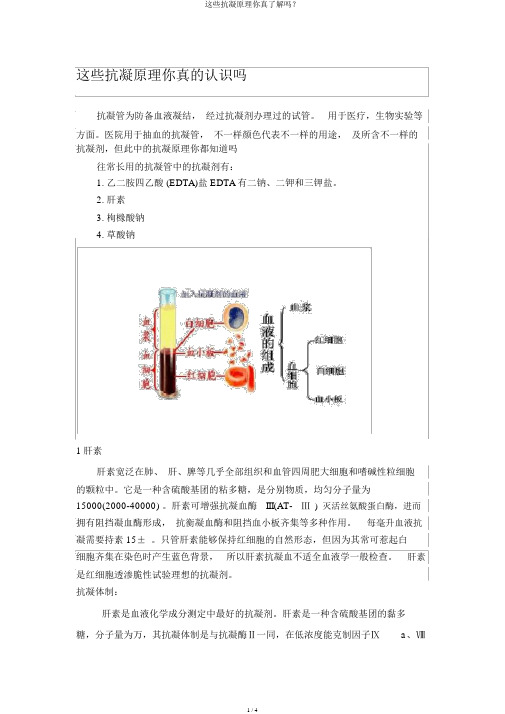 这些抗凝原理你真了解吗？