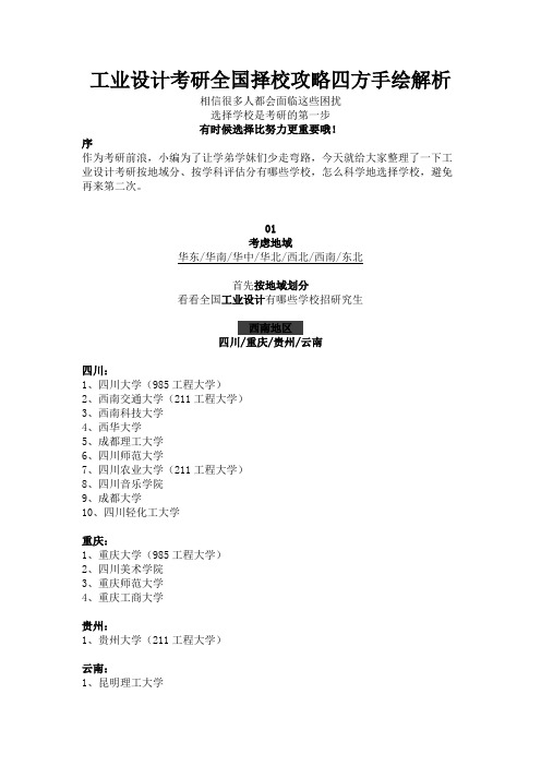 工业设计考研全国择校攻略四方手绘解析