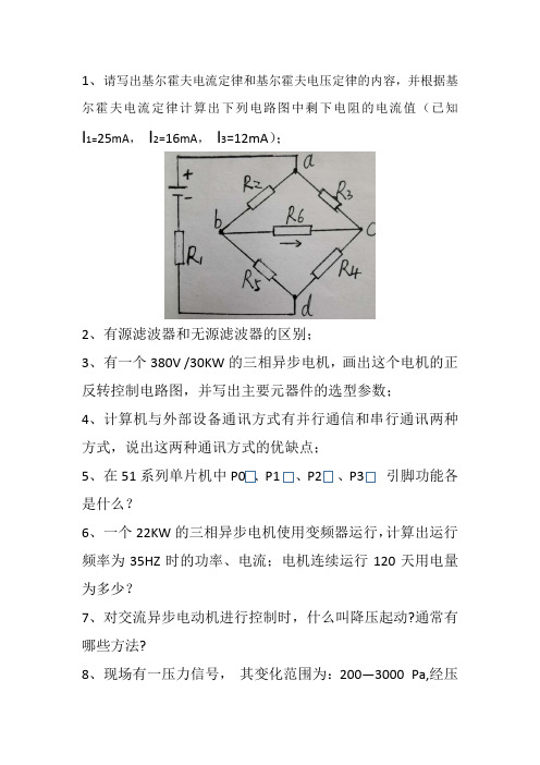 自动化面试题目