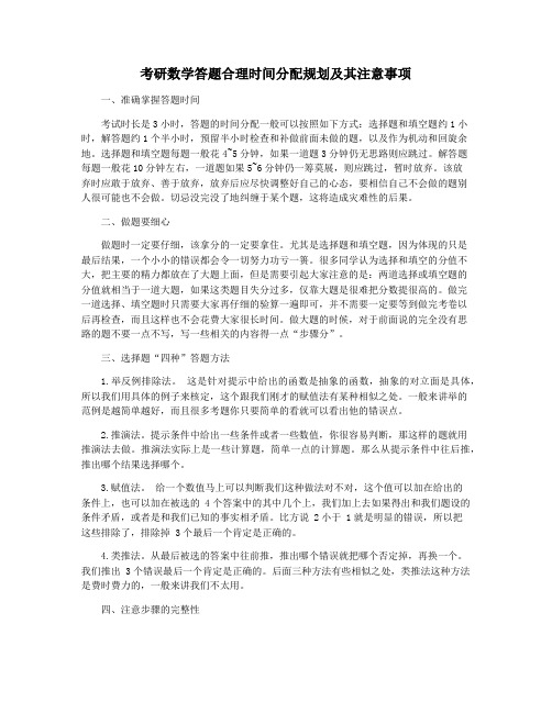 考研数学答题合理时间分配规划及其注意事项