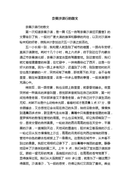 奈曼沙漠行的散文