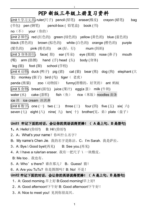 (word完整版)新版人教版pep小学英语3至6年级知识点归纳,推荐文档