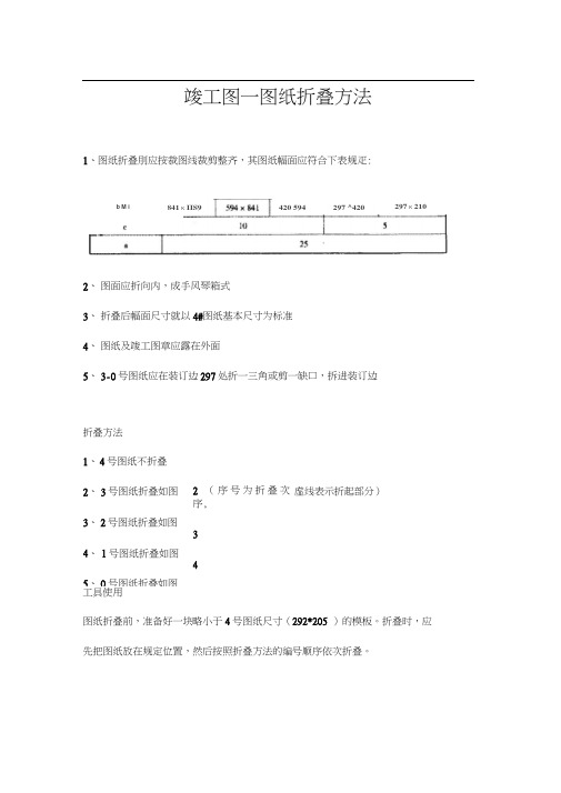 工程竣工图——图纸折叠方法