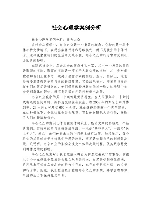 社会心理学案例分析