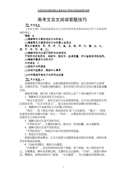 高考语文满分答题技巧总结文言文阅读