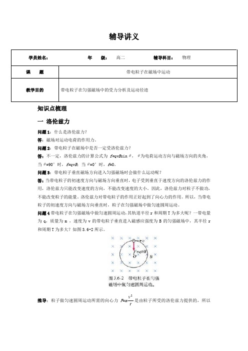 高二物理带电粒子在磁场中偏转.