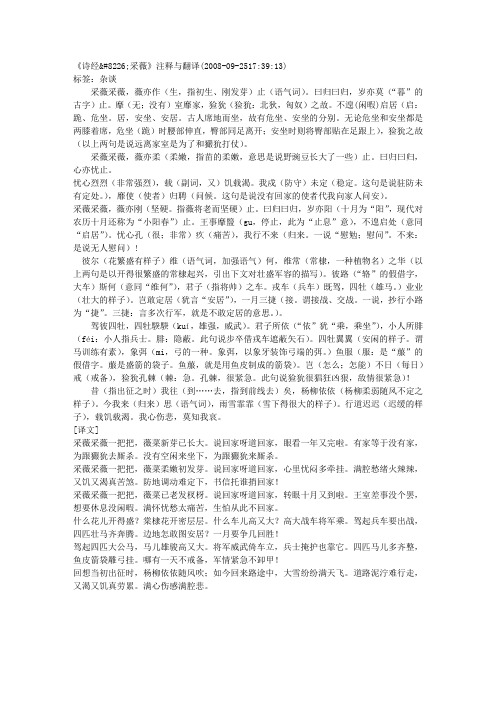 诗经采薇注释及翻译(高一必修)