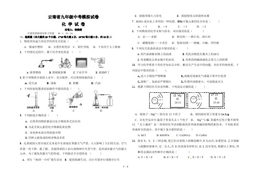 最新2019-2020年云南省化学中考模拟试卷3