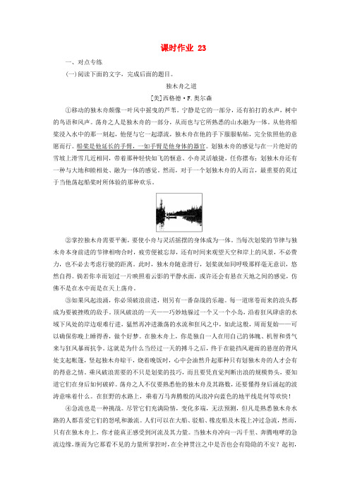 2020版高考语文一轮复习课时作业23含解析