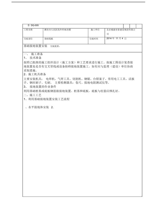 基础接地装置安装关于技术交底.doc