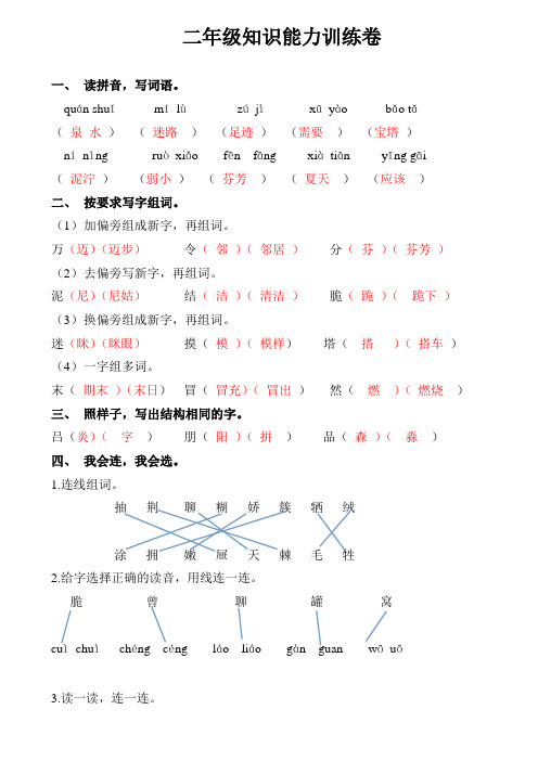 二年级下册语文试题-知识能力训练卷(2)(答案版)部编版