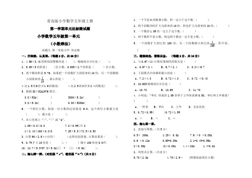 小学数学五年级上册  第一单元达标题