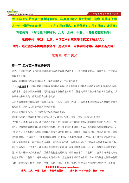 2013年北京林业大学艺术硕士考研真题,状元笔记,考研真题,题库