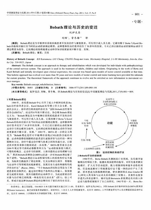 Bobath理论与历史的变迁