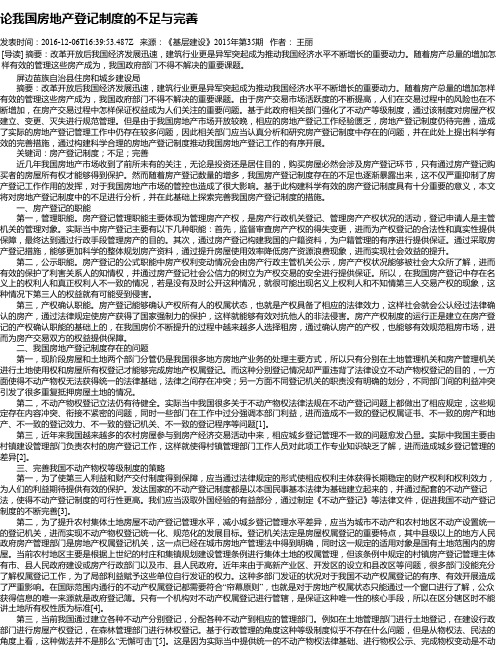 论我国房地产登记制度的不足与完善