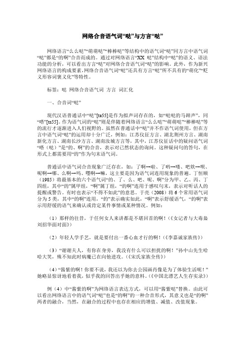 网络合音语气词“哒”与方言“哒”