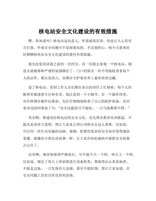 核电站安全文化建设的有效措施