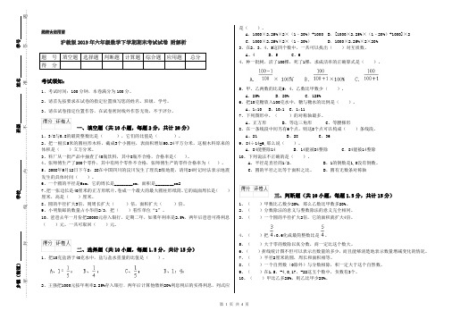 沪教版2019年六年级数学下学期期末考试试卷 附解析