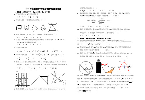 2016年十堰市初中数学调研考试题8K