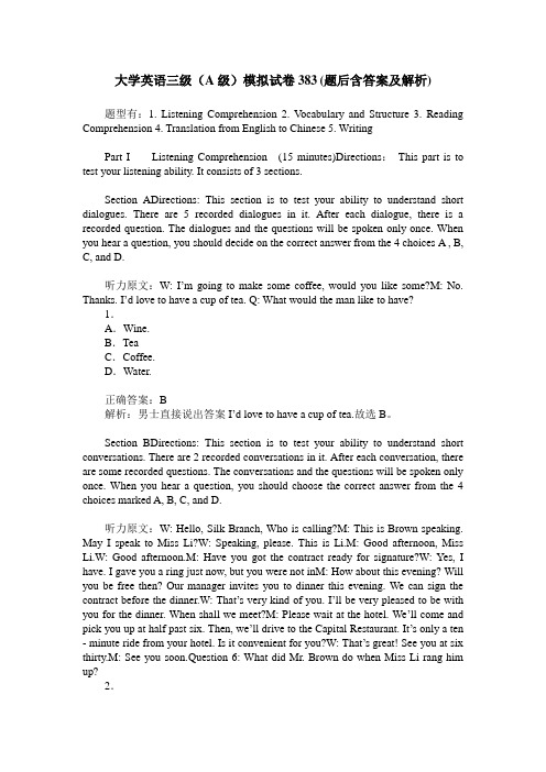 大学英语三级(A级)模拟试卷383(题后含答案及解析)