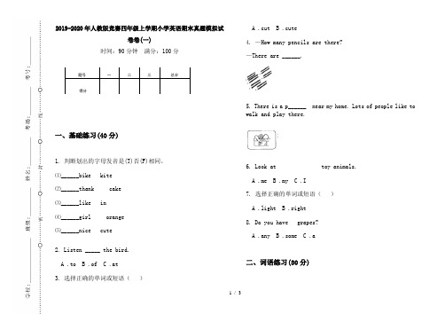 2019-2020年人教版竞赛四年级上学期小学英语期末真题模拟试卷卷(一)