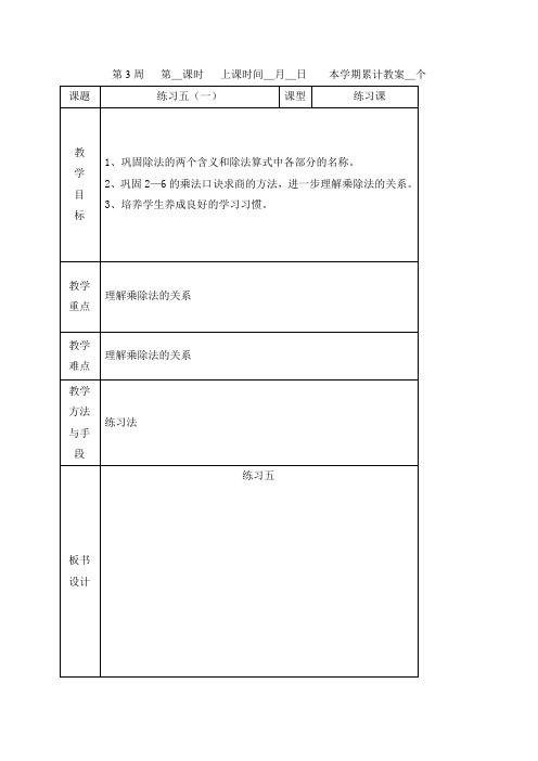 用2-6的乘法口诀求商练习课(一)